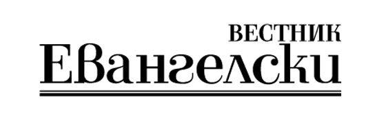 Evangelski vestnik